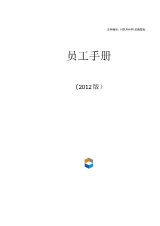 私募基金公司员工手册