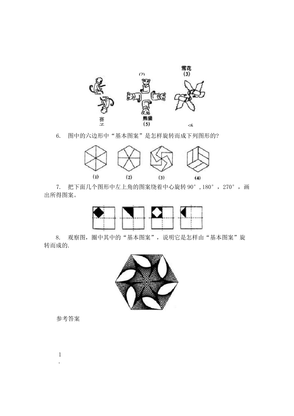 简单的旋转作图-习题精选_第2页