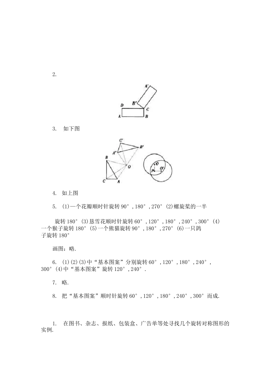 简单的旋转作图-习题精选_第3页