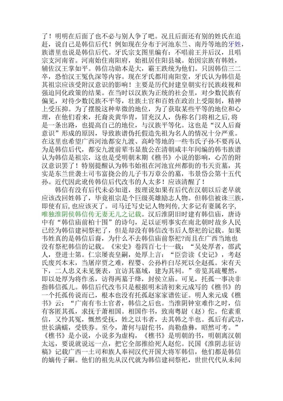 韩信有后代姓韦的质疑_第2页