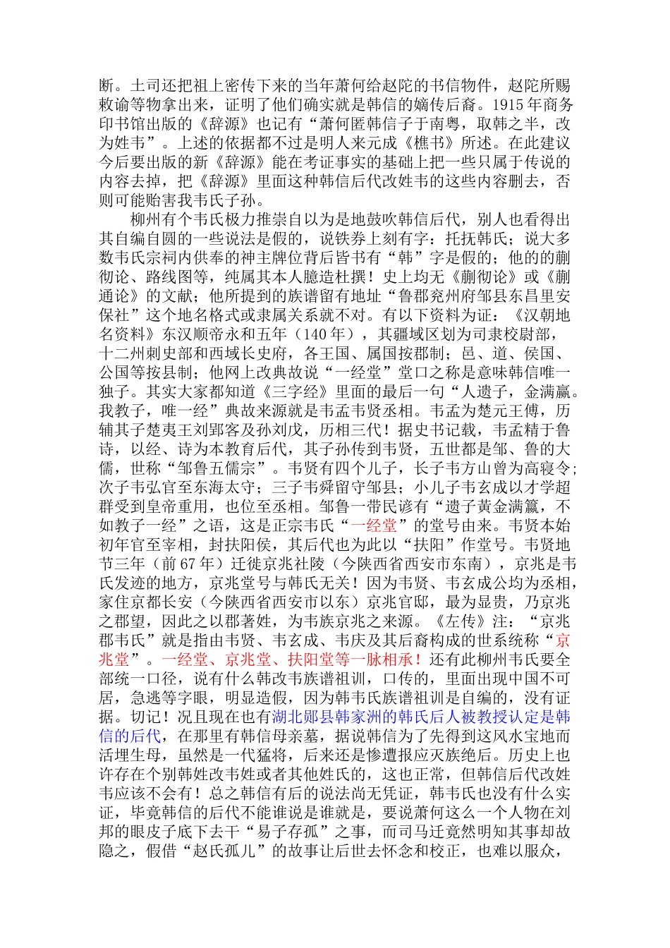 韩信有后代姓韦的质疑_第3页