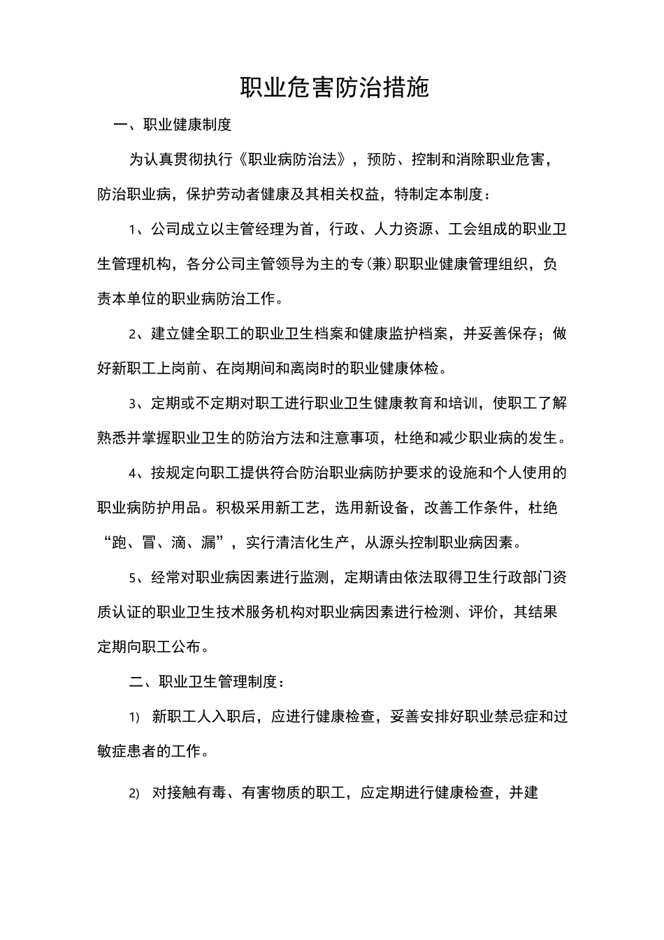 建筑施工企业职业危害防治措施方案_第2页