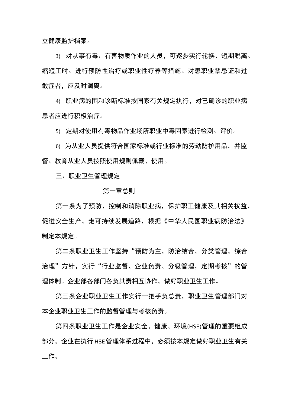 建筑施工企业职业危害防治措施方案_第3页