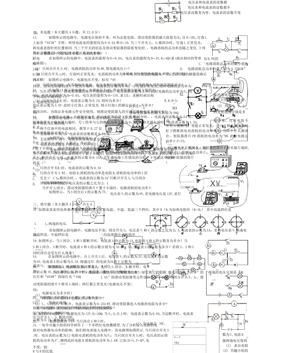 中考物理电路的简化专项练习_第2页