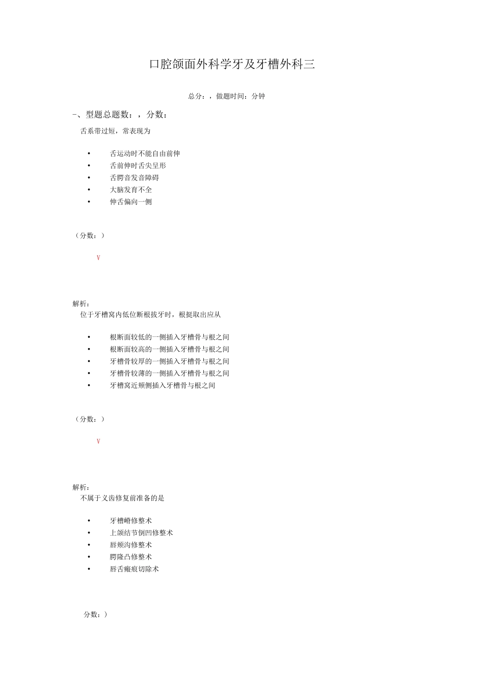 口腔颌面外科学-牙及牙槽外科(三)试题_第1页