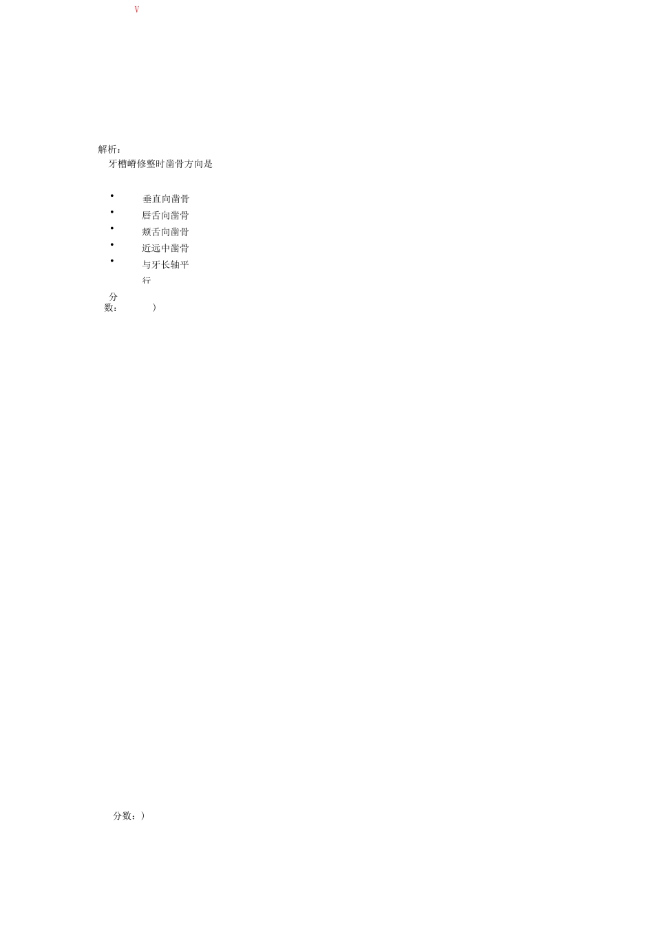 口腔颌面外科学-牙及牙槽外科(三)试题_第2页