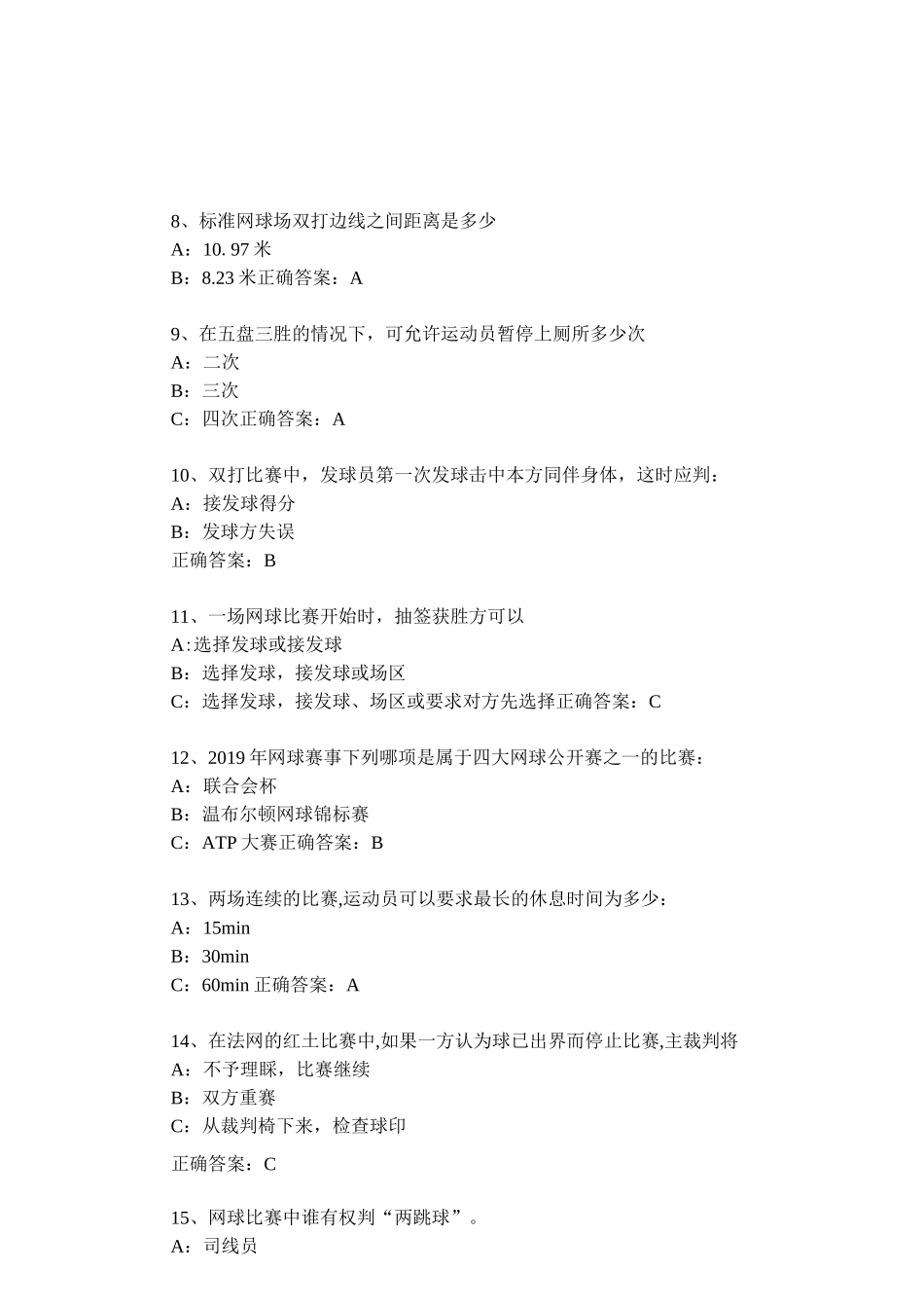 步道乐跑网球考试题库(试题及答案)_第2页