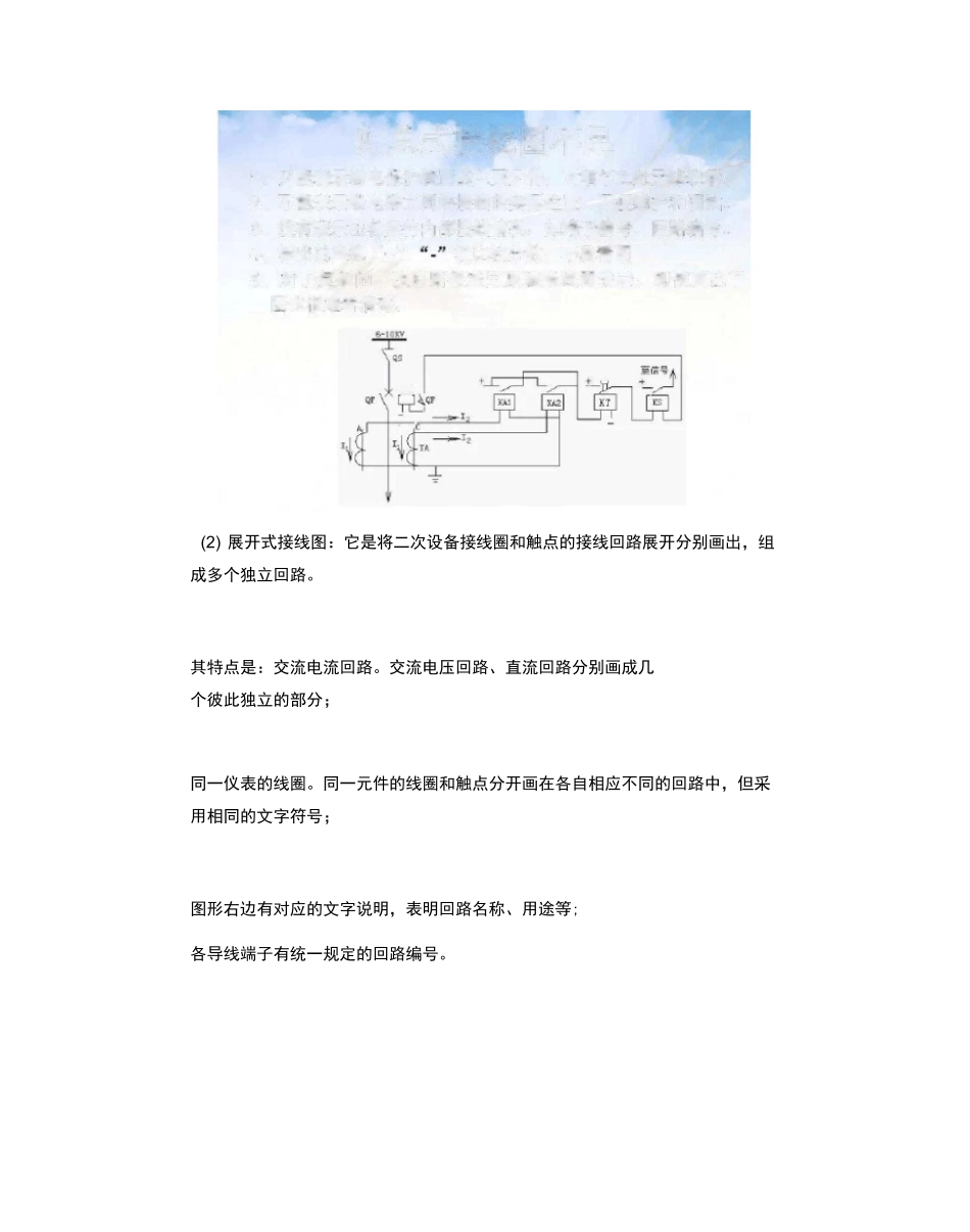 电气二次图的识读_第3页