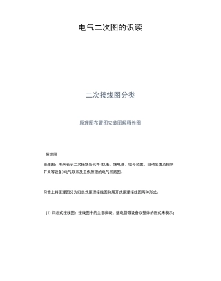 电气二次图的识读