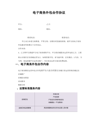 京东代运营服务协议合同合约协议文本