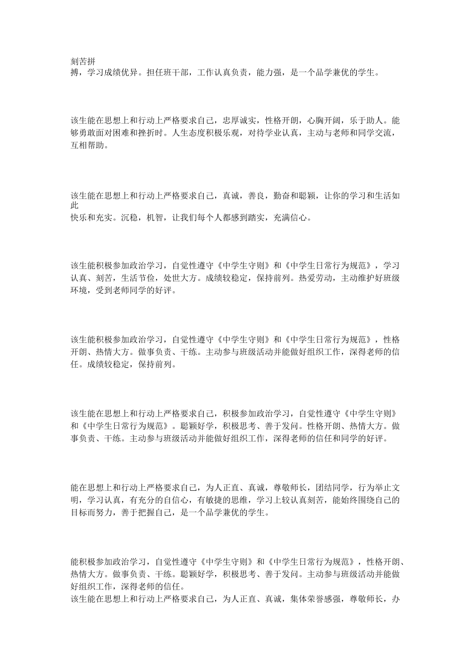 (完整)高考考生思想品德鉴定评语_第2页