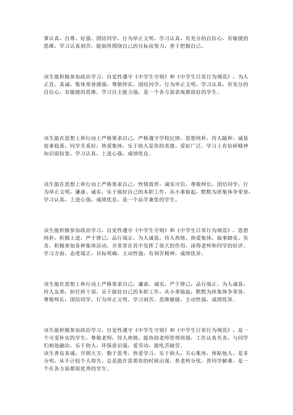 (完整)高考考生思想品德鉴定评语_第3页