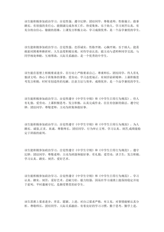 (完整)高考考生思想品德鉴定评语