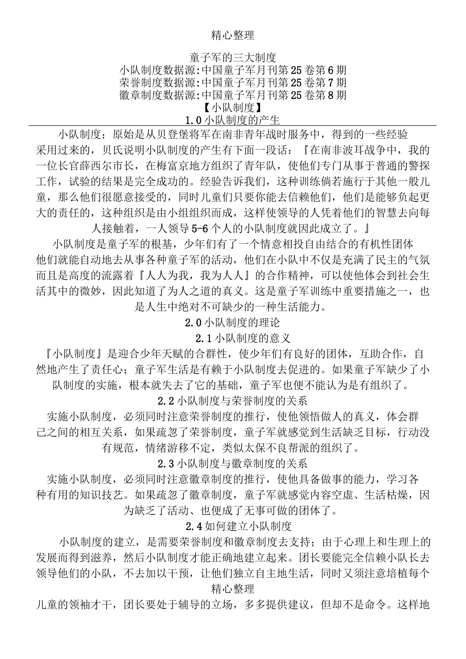 台湾童子军三大制度流程_第1页