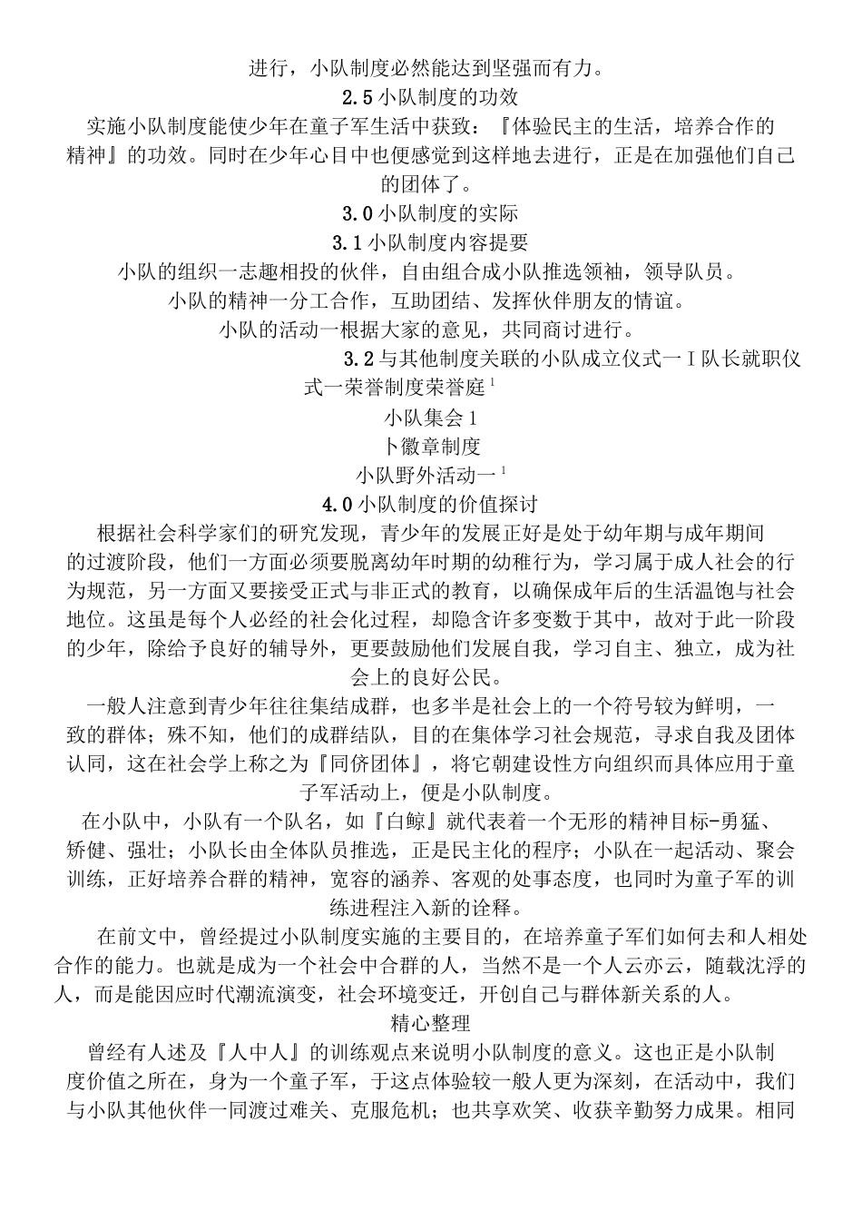 台湾童子军三大制度流程_第2页