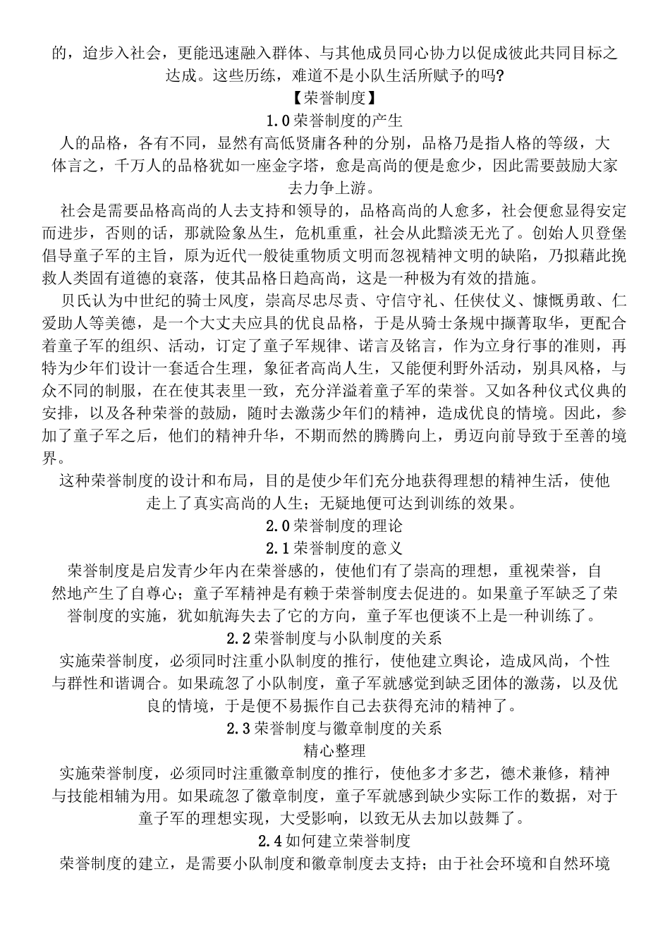 台湾童子军三大制度流程_第3页