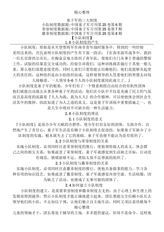 台湾童子军三大制度流程