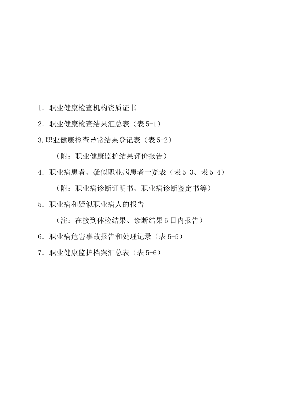 加油站用人单位职业健康监护管理_第2页