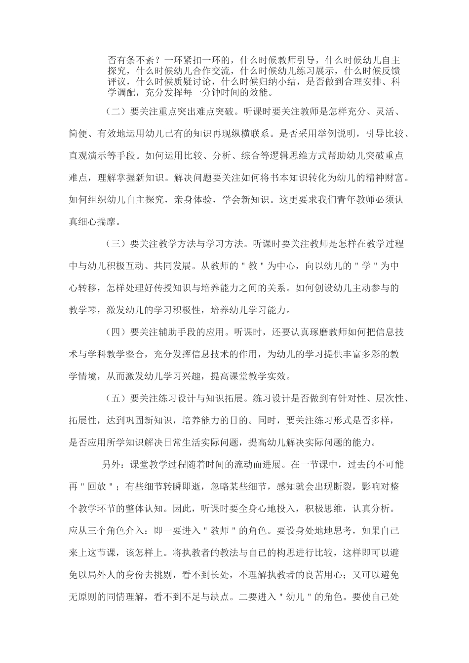 城南幼儿园教师互听课活动方案_第2页