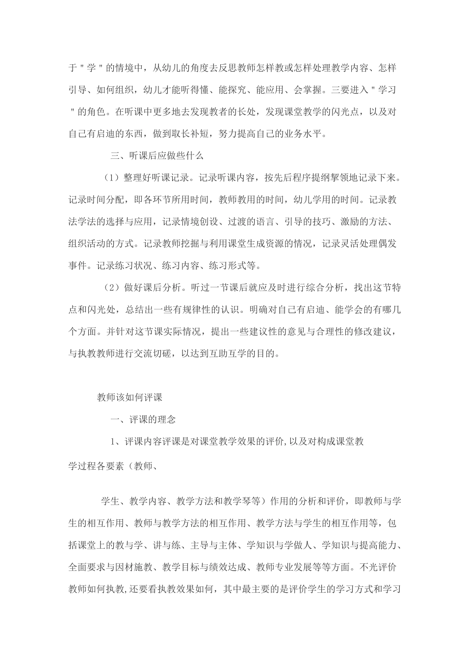 城南幼儿园教师互听课活动方案_第3页