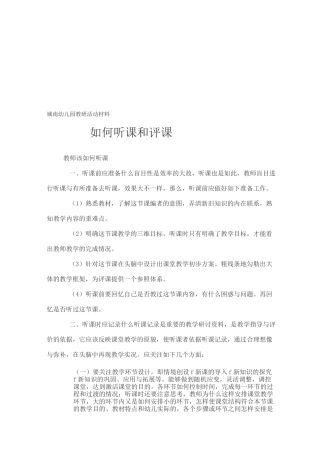 城南幼儿园教师互听课活动方案