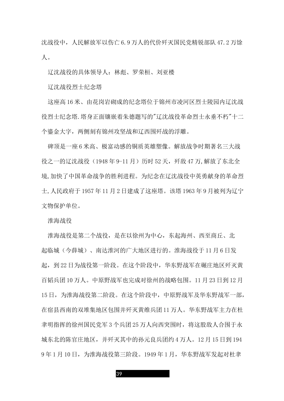 中国著名的三大战役_第3页