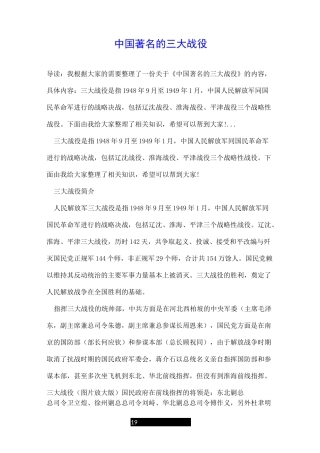 中国著名的三大战役