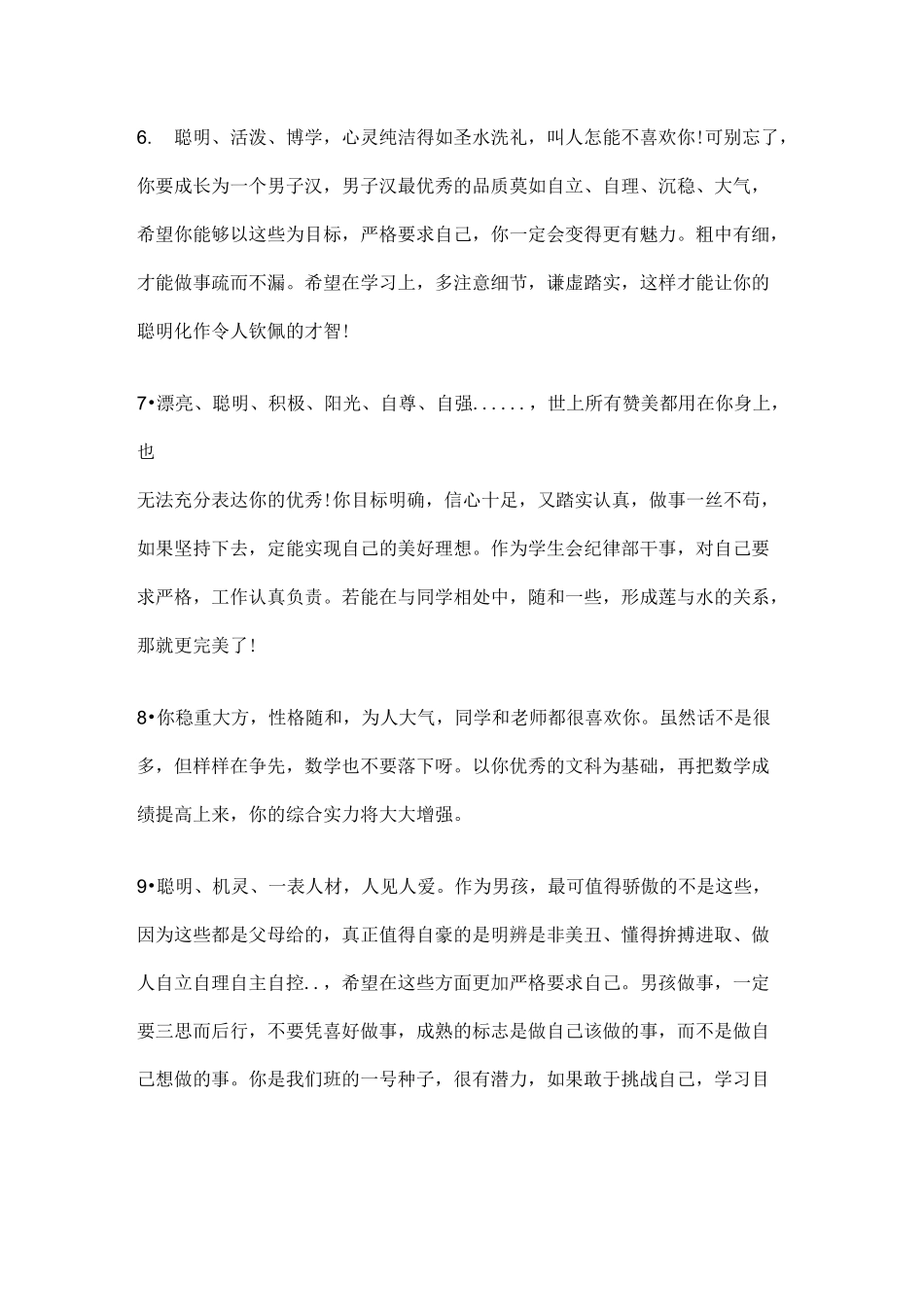简短学生评语大全,适用于各个年级_第2页