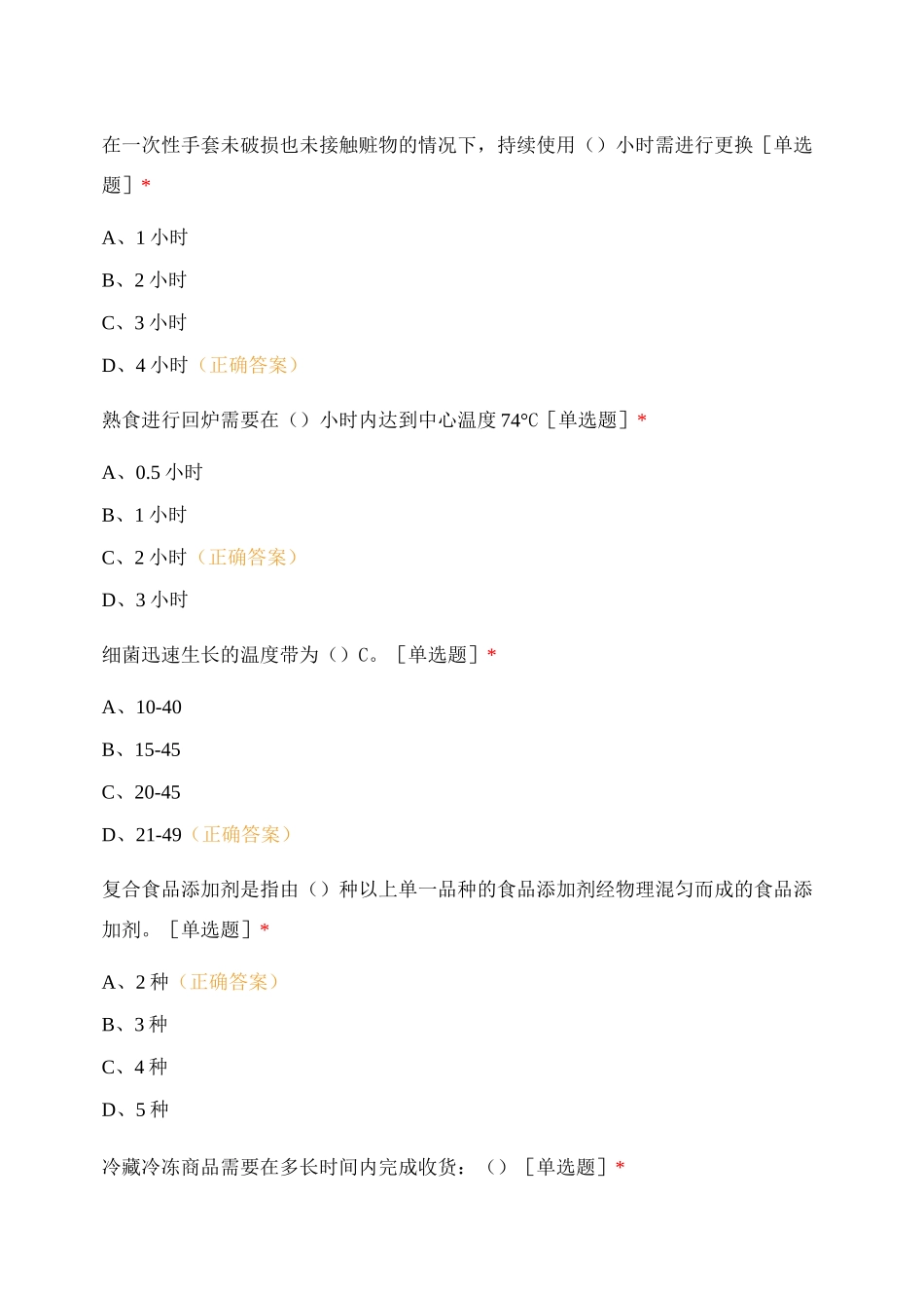 “长安杯”陕西一区安全知识竞赛_第2页