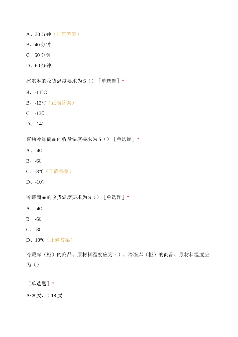 “长安杯”陕西一区安全知识竞赛_第3页