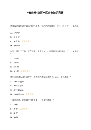 “长安杯”陕西一区安全知识竞赛