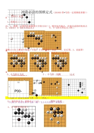冲段必会的围棋定式