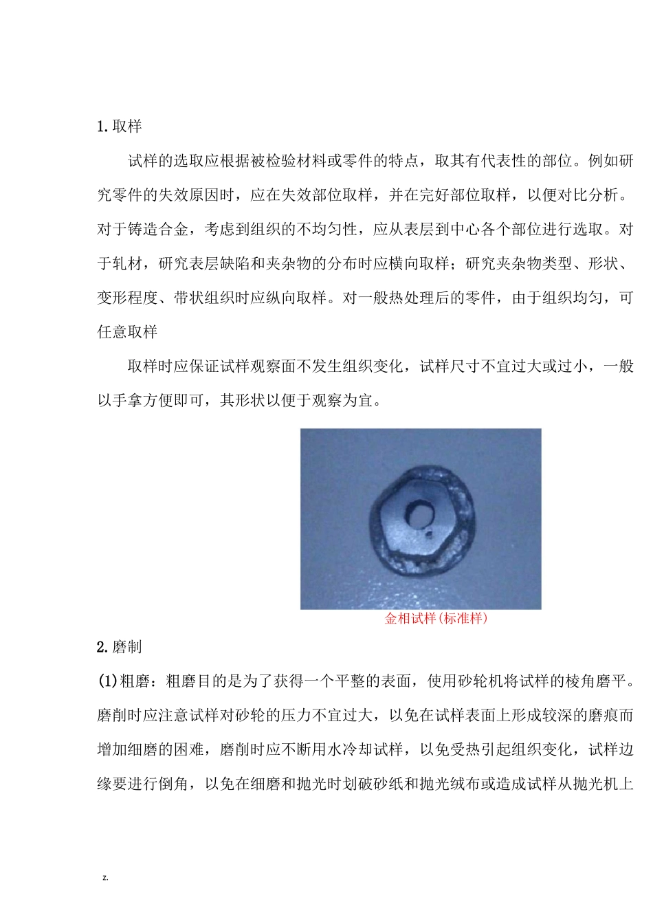 金相实验报告_第3页