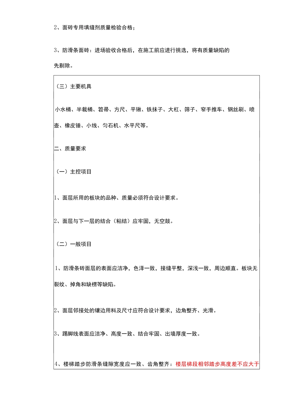 楼梯踏步防滑条施工精编WORD版_第3页