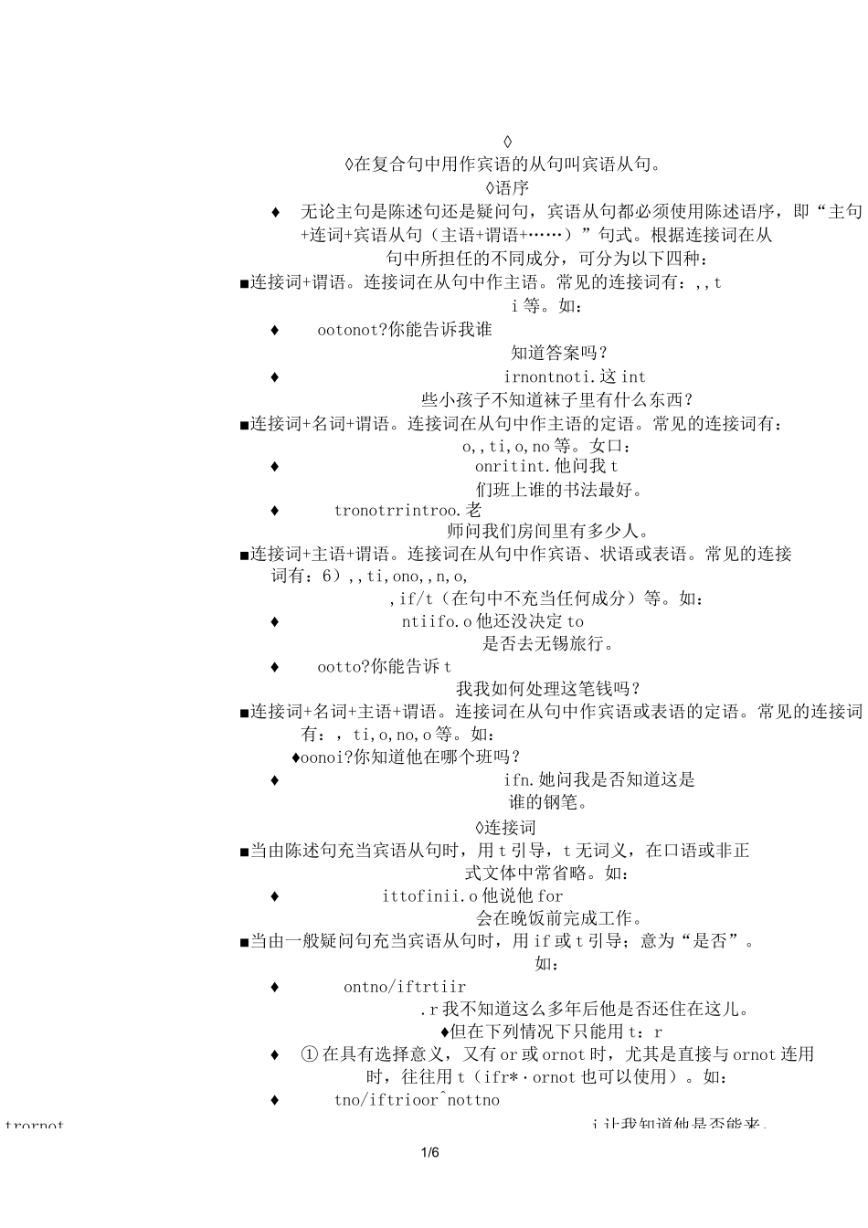 宾语从句难点讲解与练习题_第1页