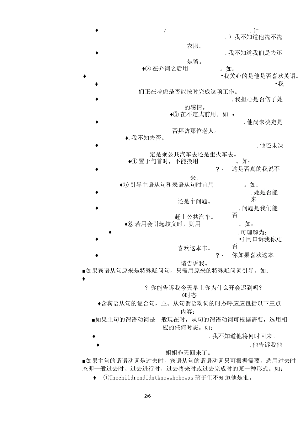 宾语从句难点讲解与练习题_第2页