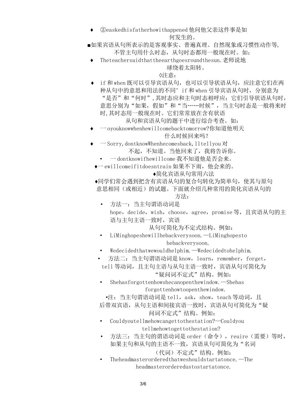 宾语从句难点讲解与练习题_第3页