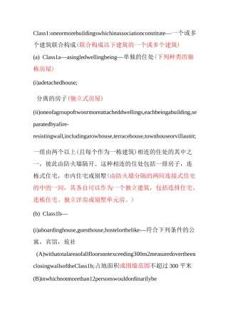 澳大利亚建筑规范分类BCA中英文