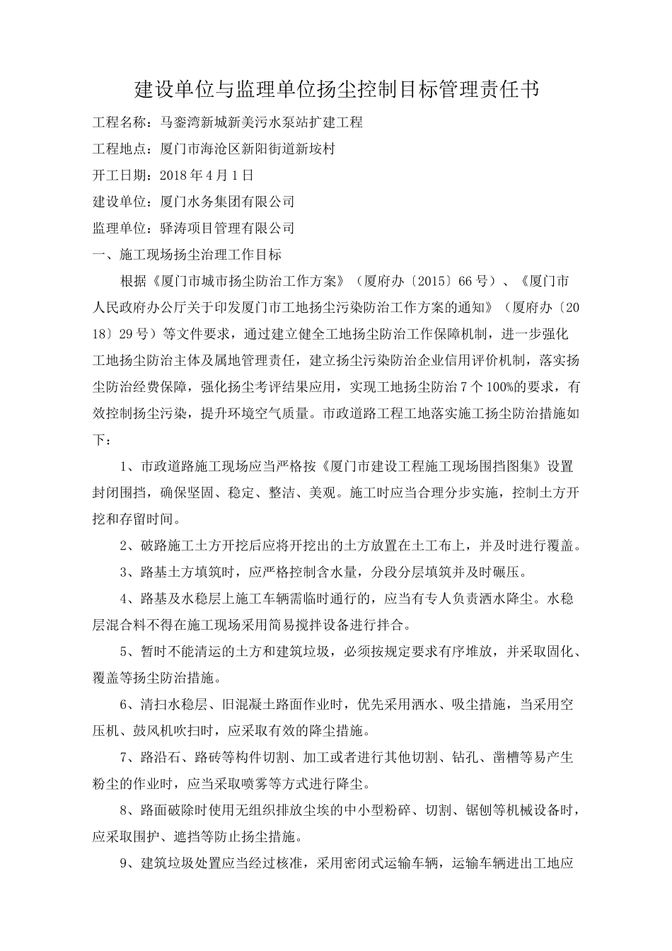 建设工程三方主体单位施工现场扬尘治理责任书_第1页