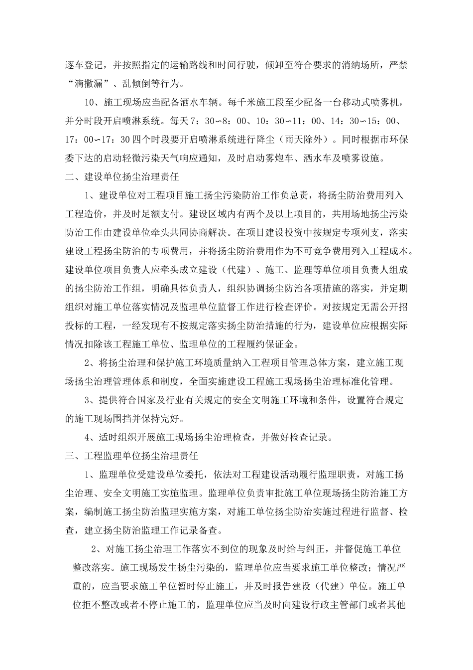 建设工程三方主体单位施工现场扬尘治理责任书_第2页