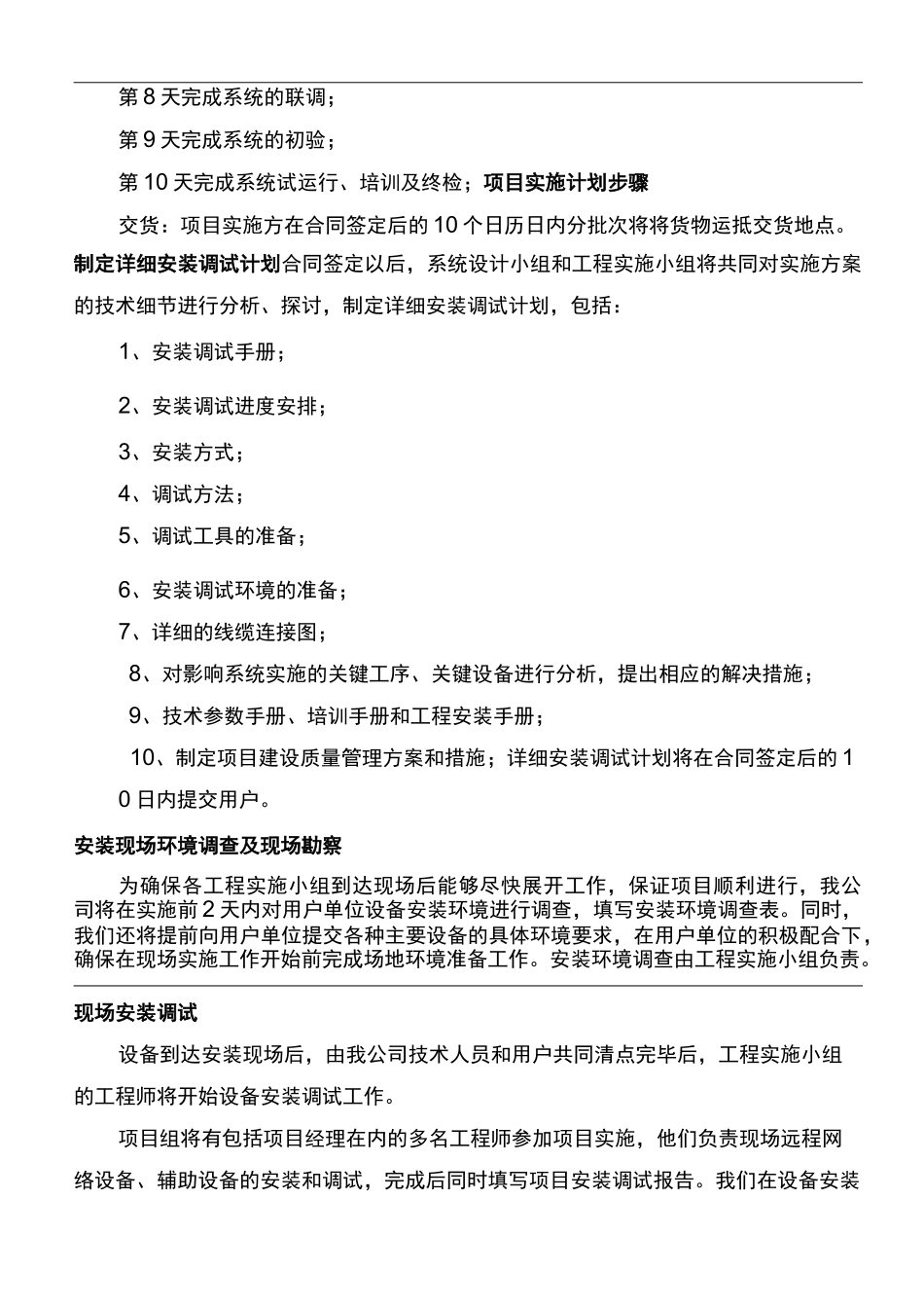 供货、安装与调试方案_第2页