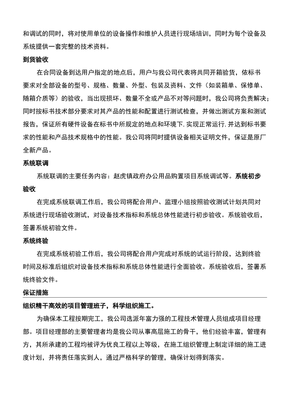 供货、安装与调试方案_第3页