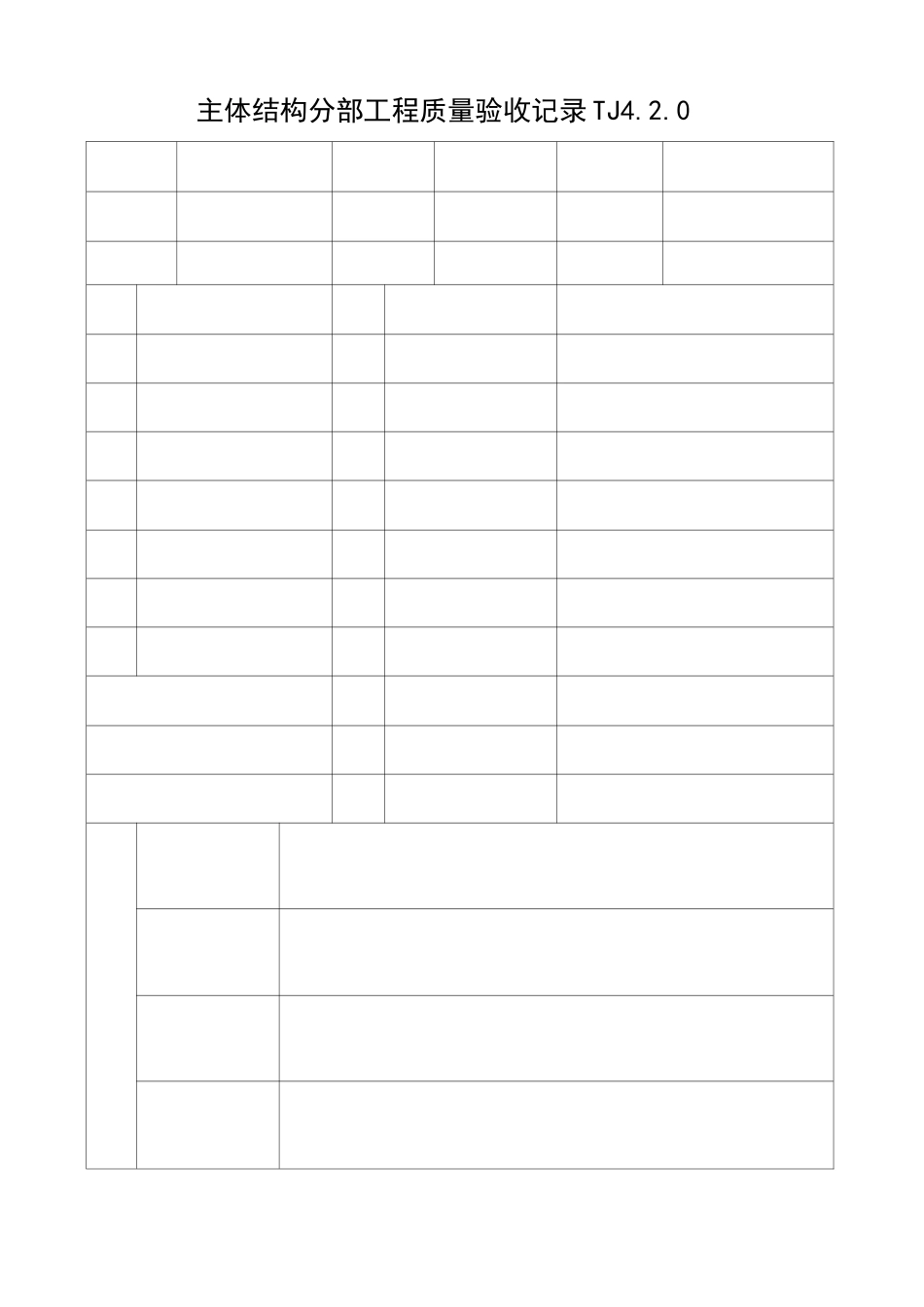 主体结构分部工程验收报告 2_第2页