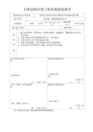 主体结构分部工程验收报告 2