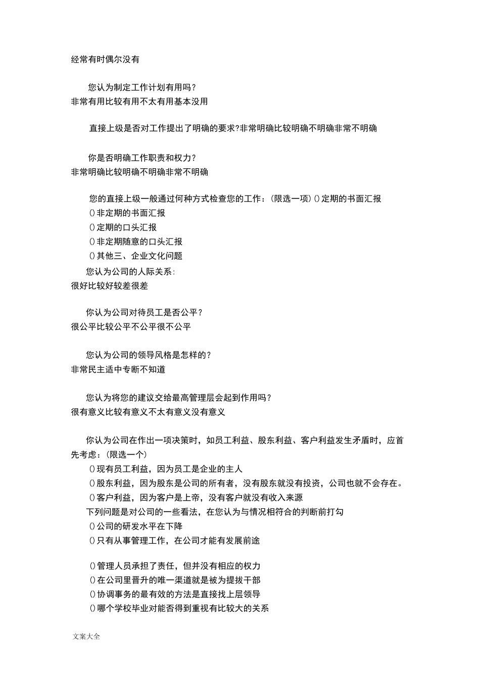 员工人力资源管理系统问卷调研表(新颖)_第3页