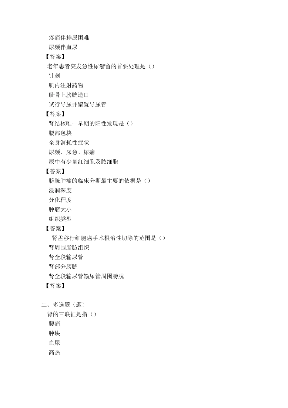 理论试题模板(泌尿外科)_第2页