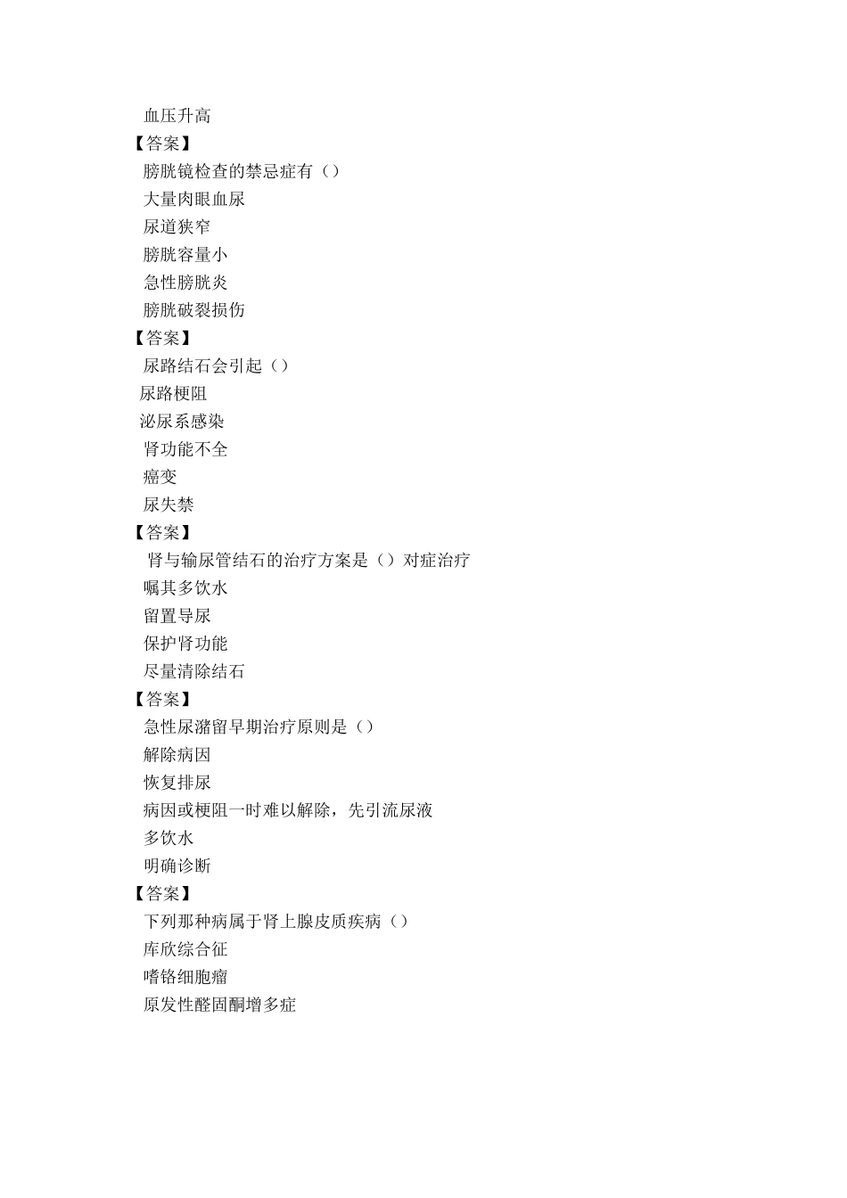 理论试题模板(泌尿外科)_第3页