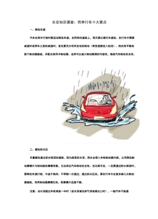 雨季行车安全要点