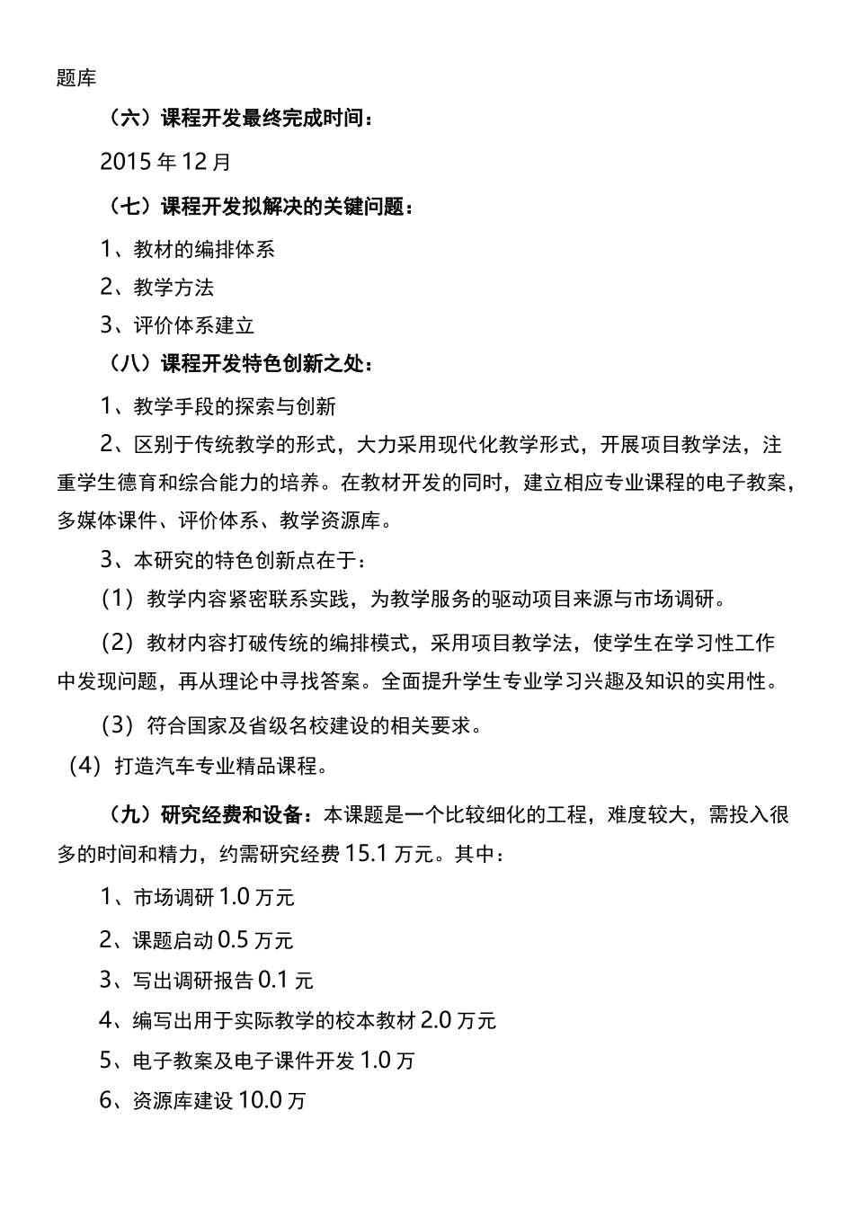 课程开发计划和保障措施_第3页