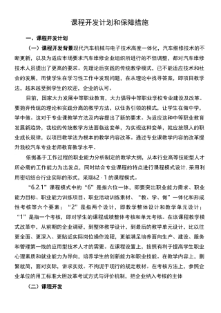 课程开发计划和保障措施